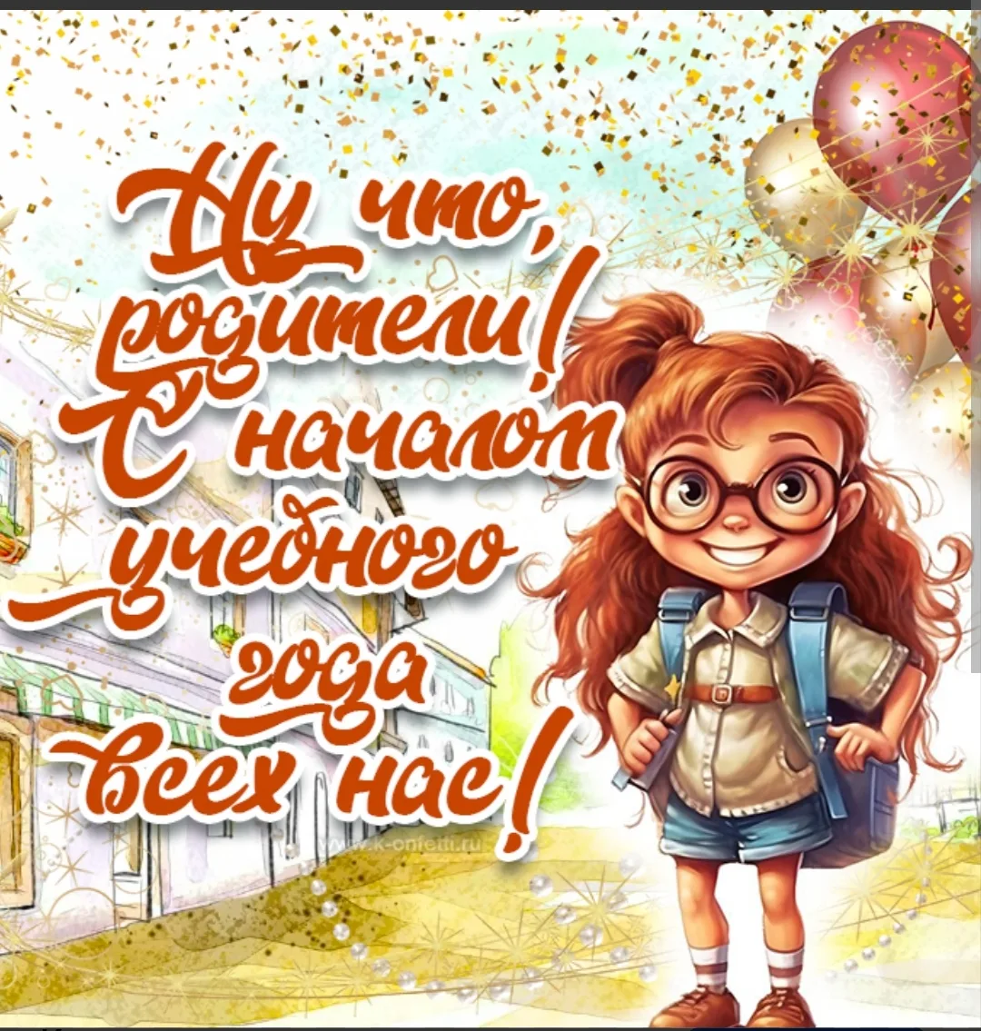 С 1 СЕНТЯБРЯ