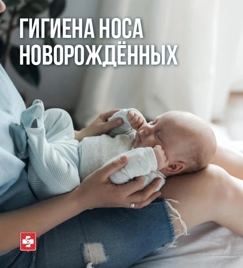 Утренняя гигиена носа малыша: нужна ли она каждый день?