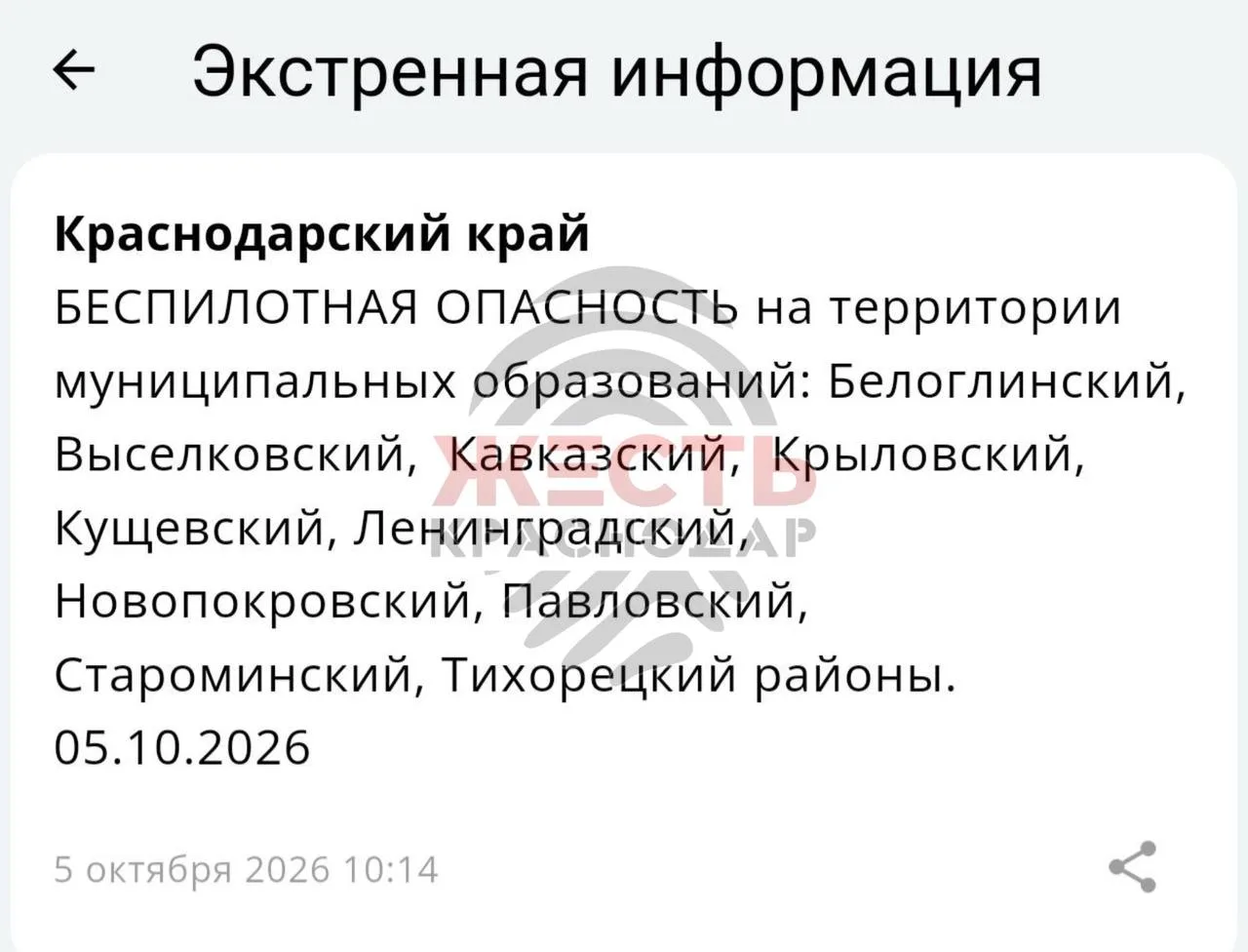 ❗️Беспилотная опасность объявлена на территории нескольких муниципалитетов края