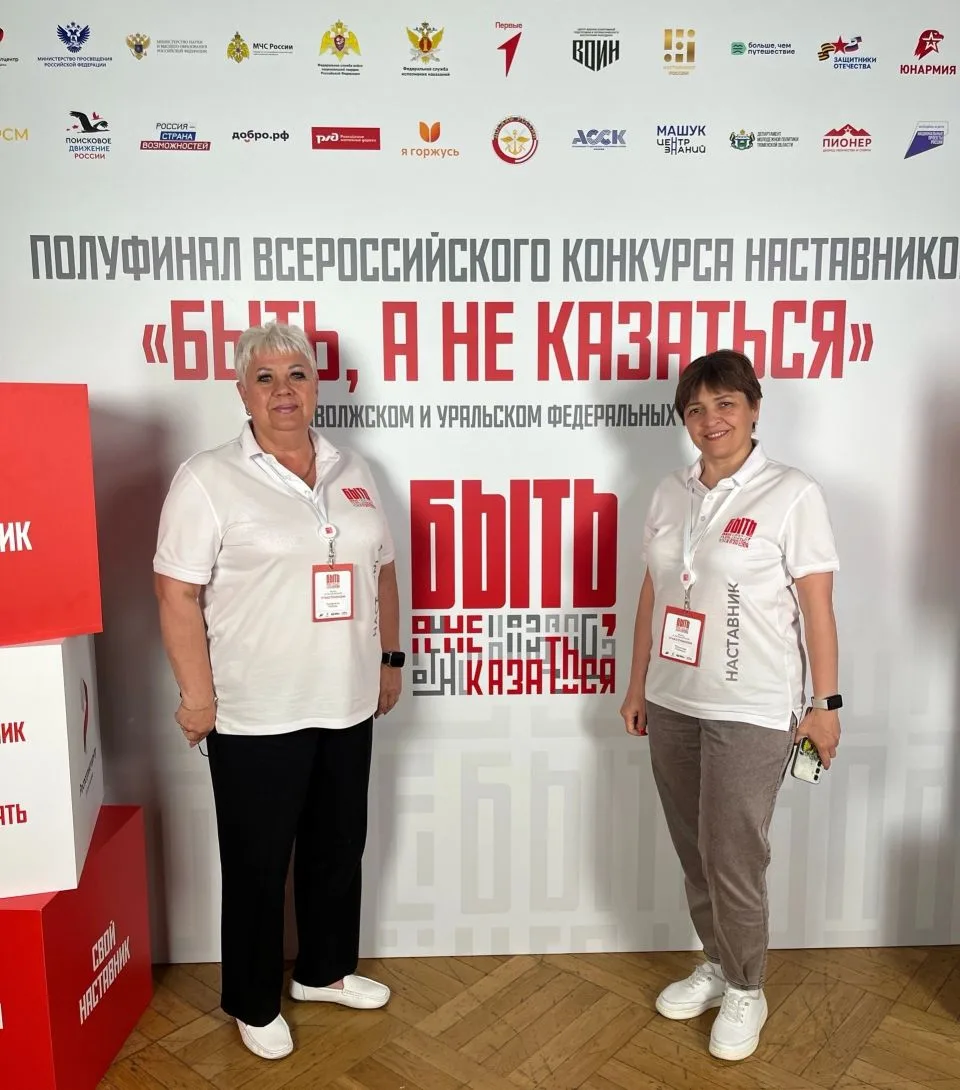 «Быть, а не казаться»: наши наставники на всероссийском уровне! 🇷🇺✨

В Тюмени завершился яркий и м