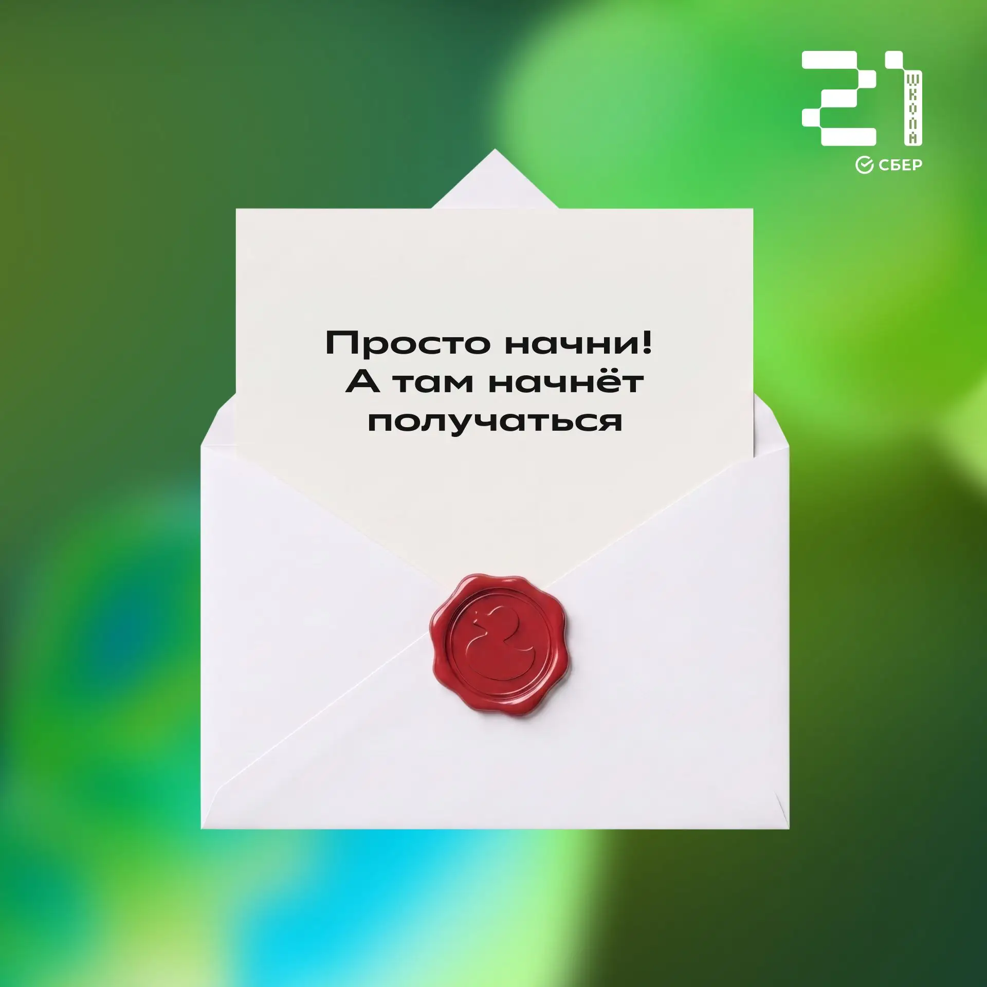 Вы убедили уточку, она отдает вам записку ️❤️