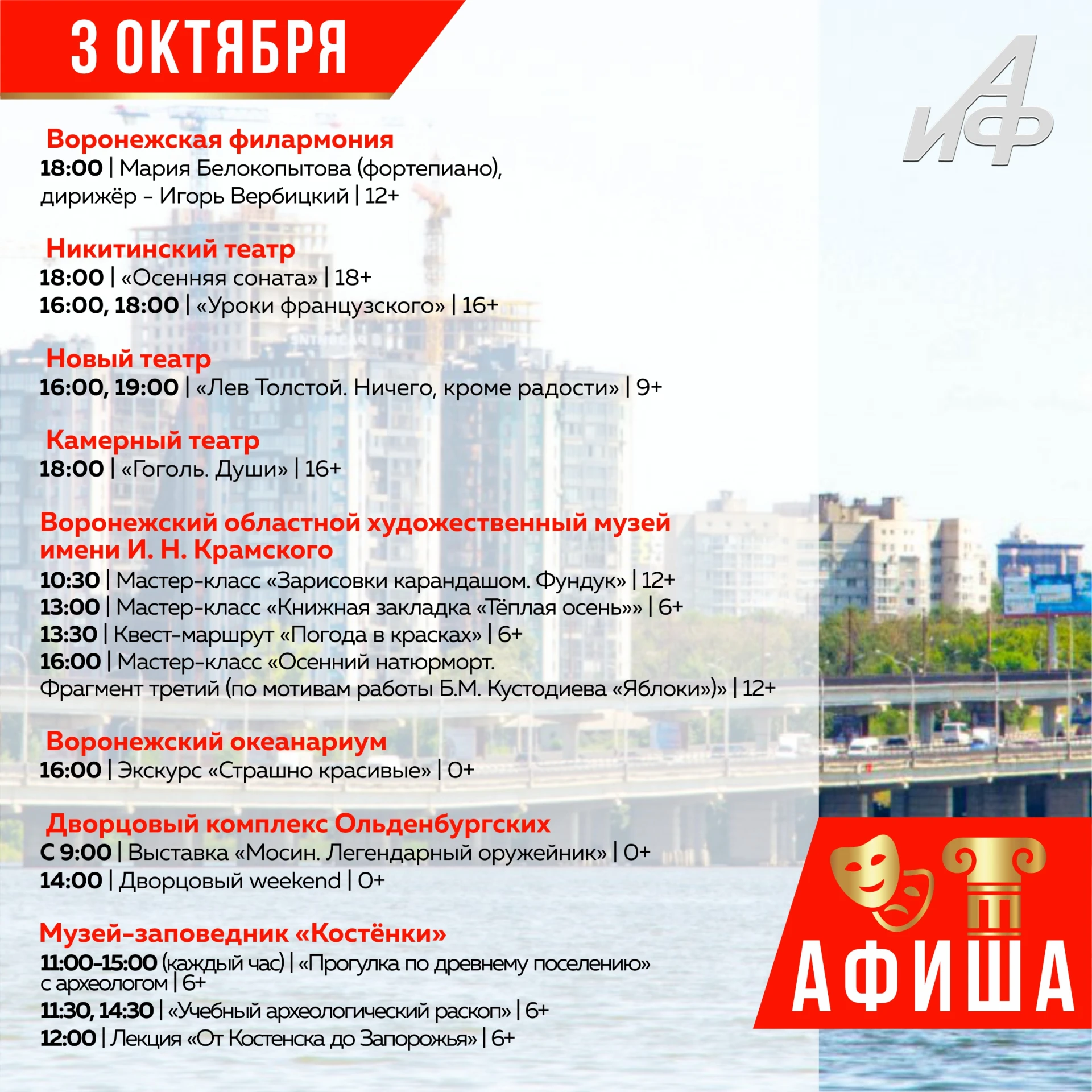 Афиша на 3 и 4 октября. Воронежцев зовут на закрытие археологического сезона