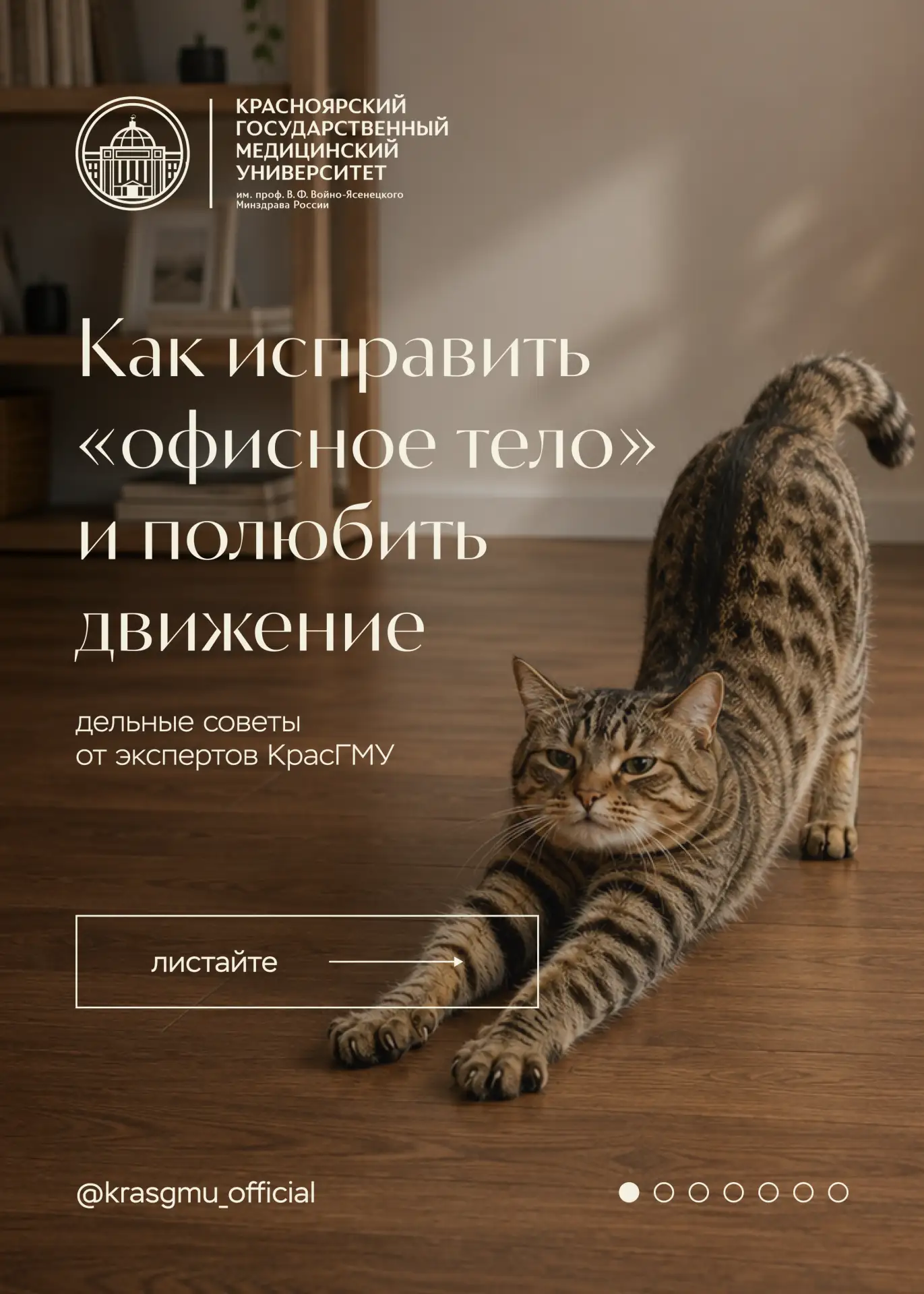 Обратите внимание, в каком положении вы сейчас находитесь 👀