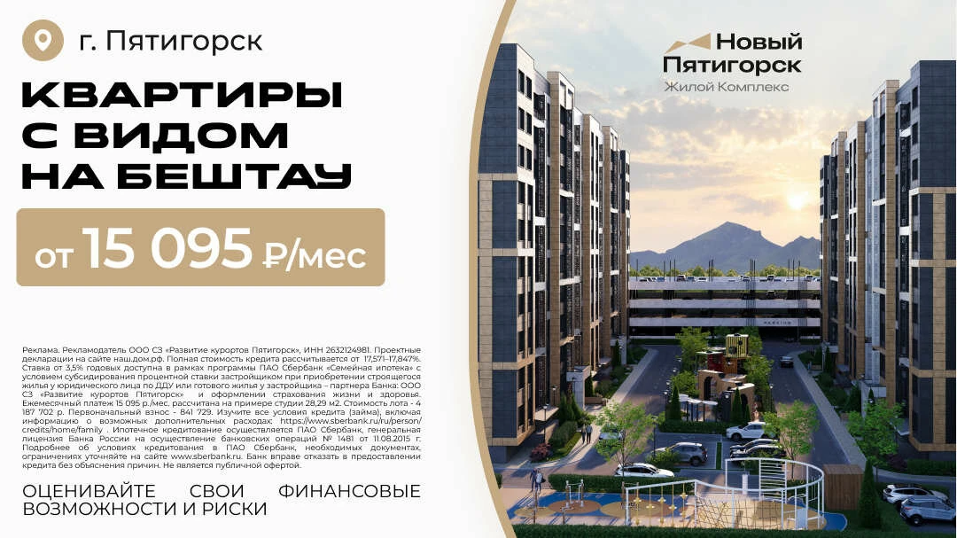 Своя квартира в Пятигорске - от 15 095 ₽/мес