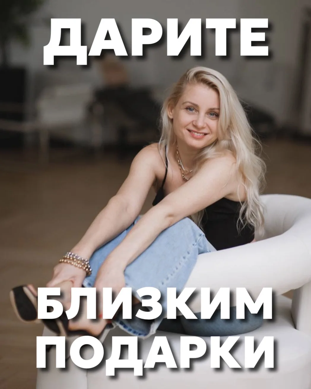 Друзья, если вы находитесь в поиске подарка себе и вашим любимым людям - подарите самое...
