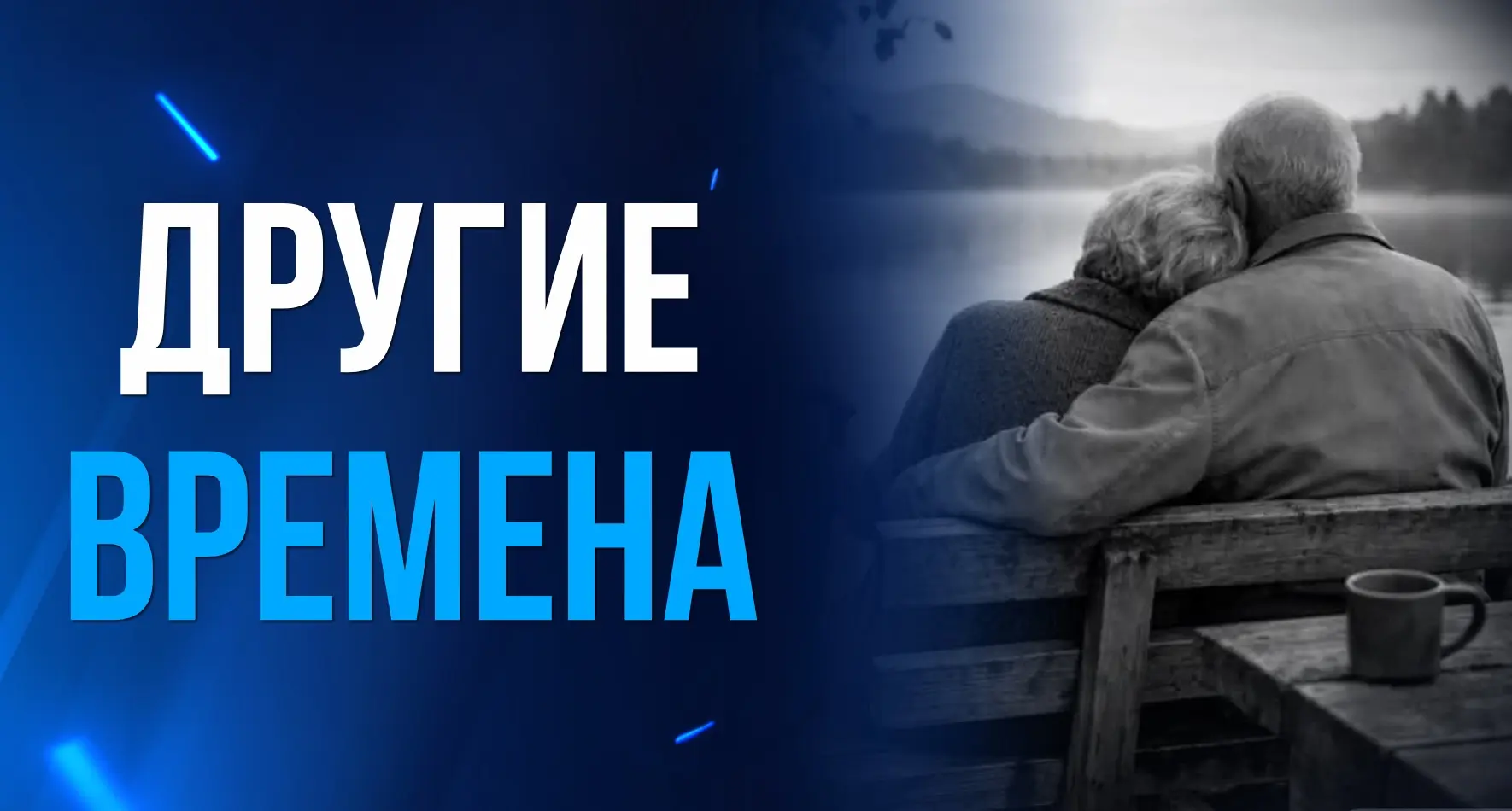 Пожилую пару, прожившую более 50 лет вместе, спросили: