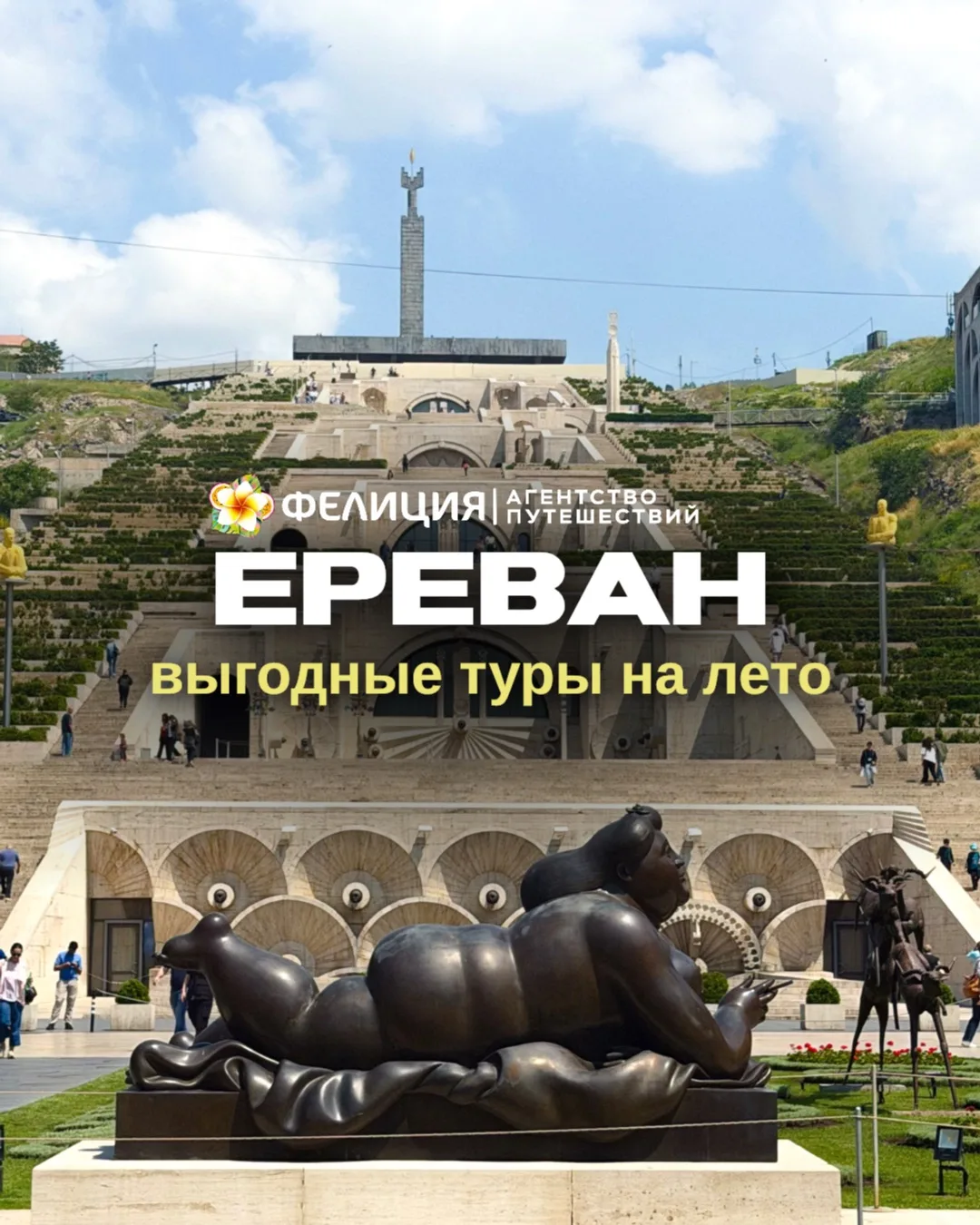 🇦🇲 Летим в Ереван этим летом 🔥