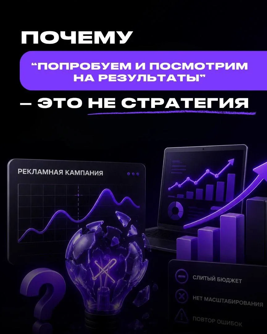 "Давайте попробуем" - самая дорогая фраза в маркетинге.