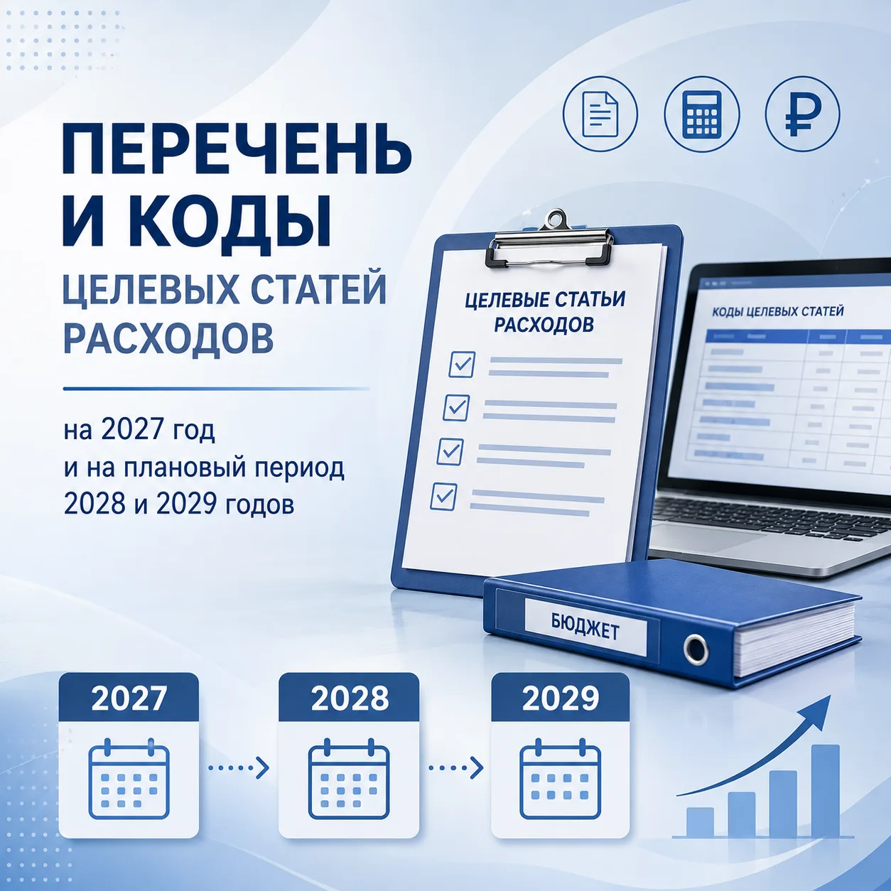 Перечень и коды целевых статей расходов на 2027 год и на плановый период 2028 и 2029 годов
