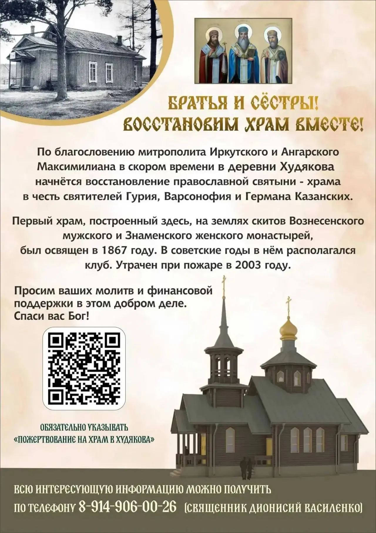 31 августа в деревне Худякова был совершен молебен на месте, где планируется строительс...