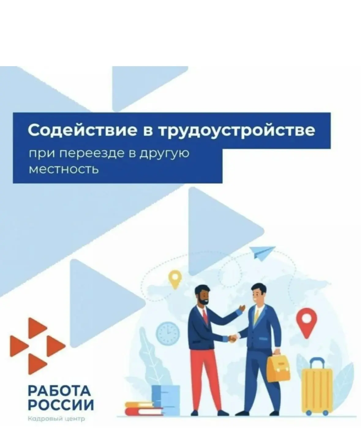 Решение кадрового вопроса за счет специалистов из других регионов.
