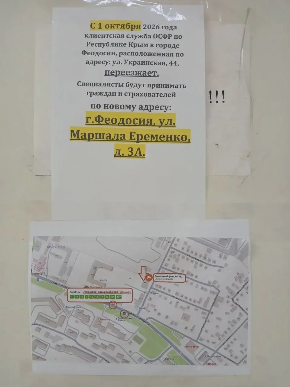 Пенсионный фонд сменил место расположения
