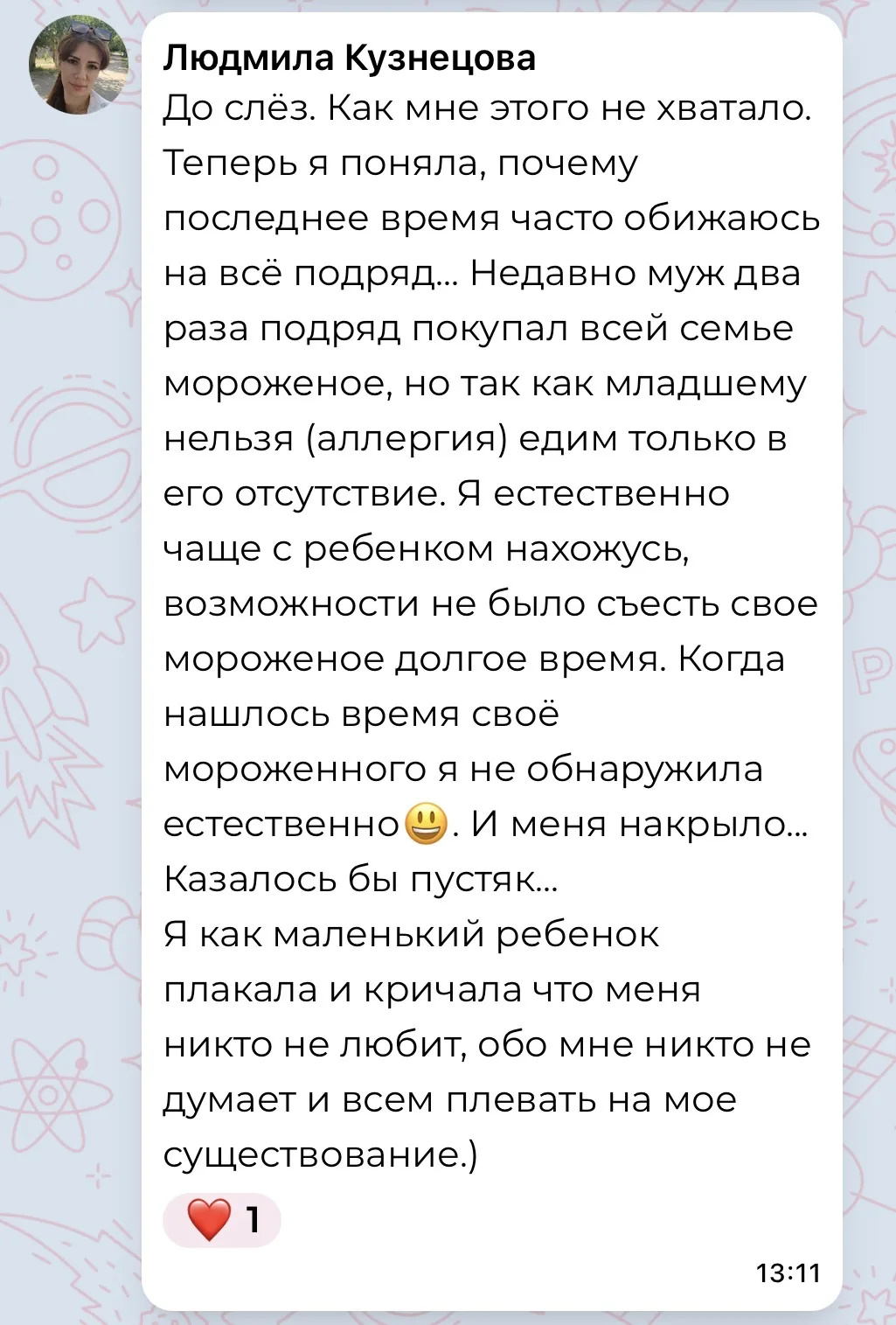 «Меня никто не любит…»
