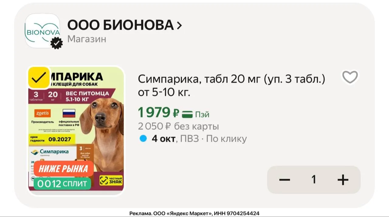 Симпарика для собак, выгодные цены на разные дозировки!