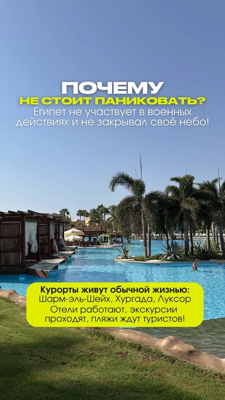 БЕЗОПАСНО ЛИ ЛЕТЕТЬ В ЕГИПЕТ? Раскладываем всё по полочкам для ваших туристов👌