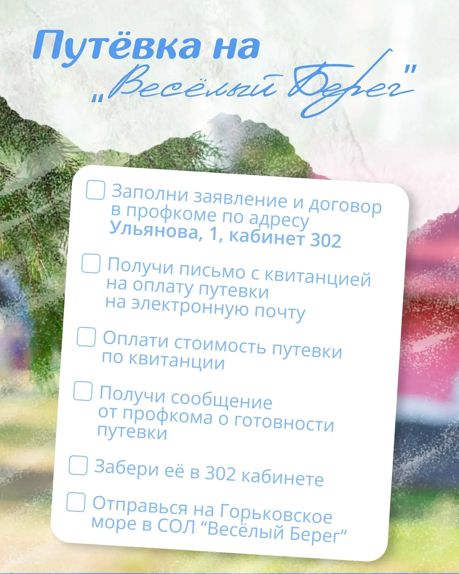 Напоминаем, путевки в лагерь "Веселый берег" как горячие пирожки!