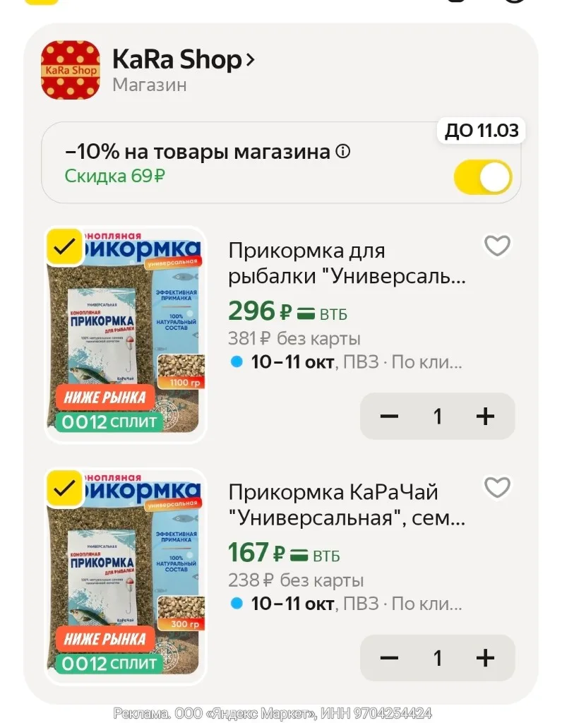 Промокод и еще 150 баллов за отзыв‼
