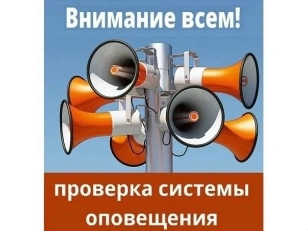 🚨 ВНИМАНИЕ! В Октябрьске пройдёт проверка системы оповещения населения 🚨