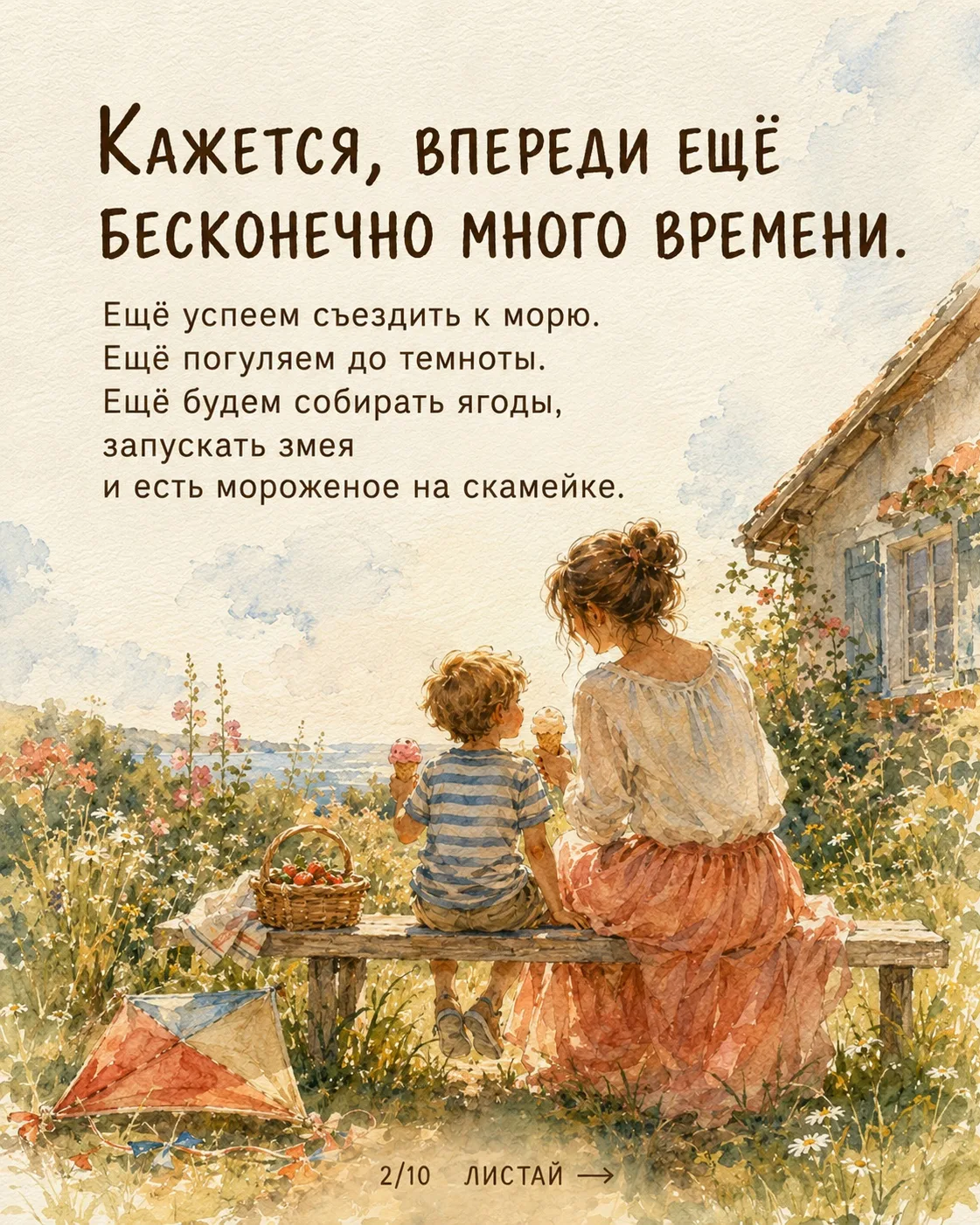 Мы часто думаем, что детство запомнится поездками, праздниками и тщательно придуманными...