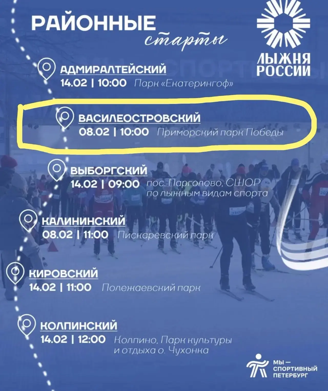 🔴🔴🔴🔴 Лыжникам - приготовиться!  На Госуслугах открылась регистрация на Лыжню России 2026 года.  С 8 