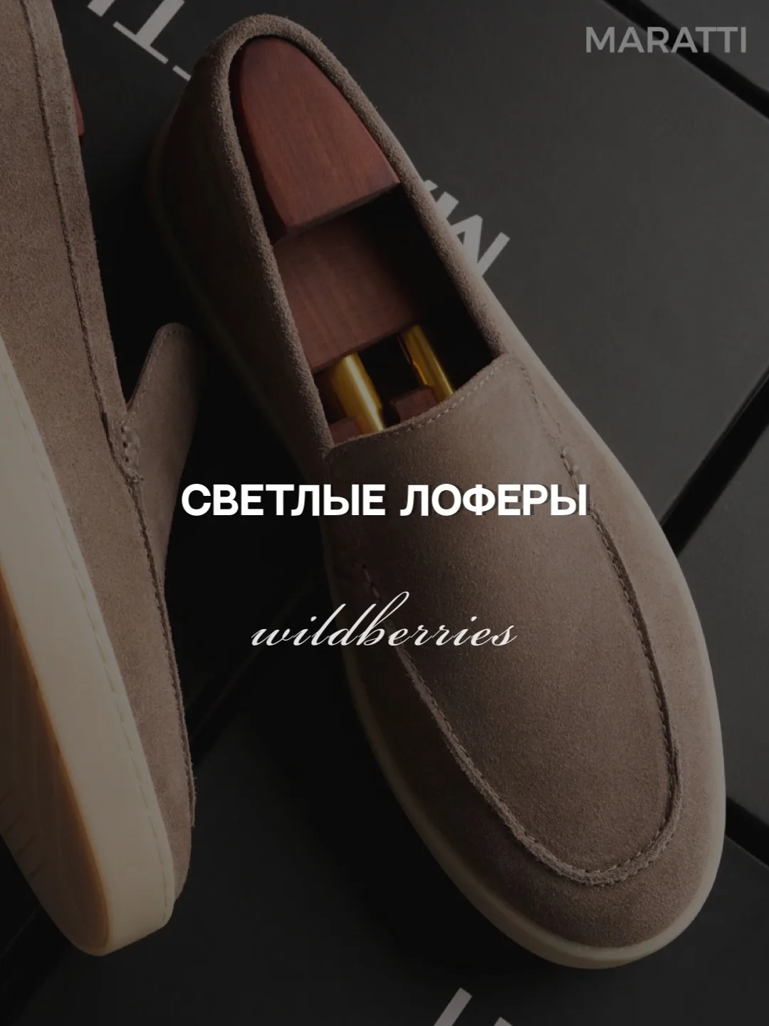 Лоферы и туфли в бежевом цвете 🍂