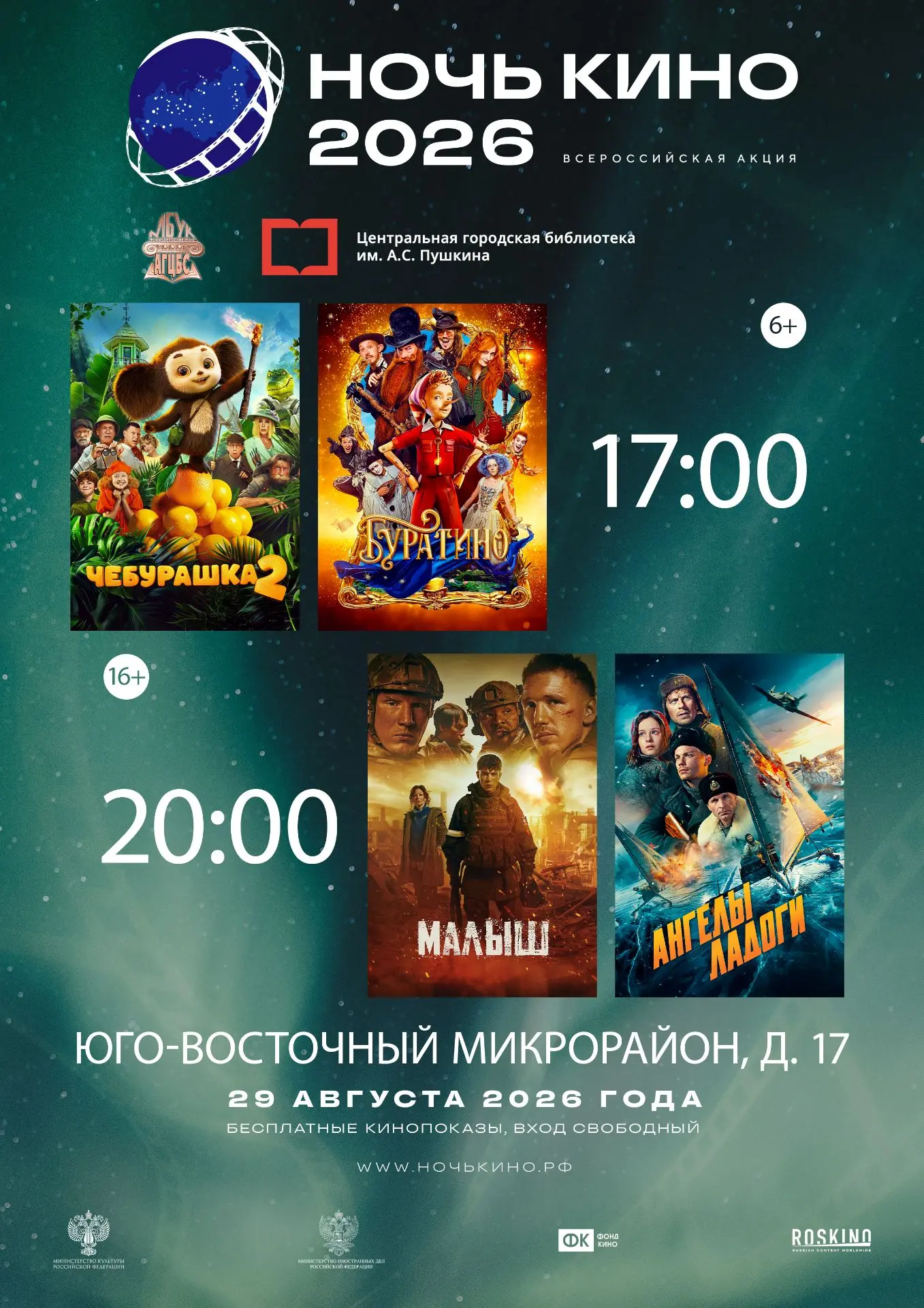 Центральная городская библиотека им. А. С. Пушкина приглашает педагогов, учащихся и их ...