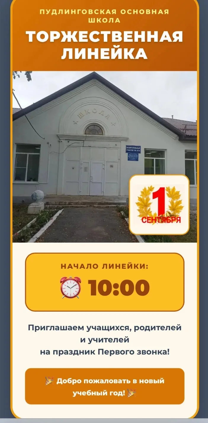 Здравствуй, школа! Самый долгожданный день календаря уже близко! 🍁🍁🍁