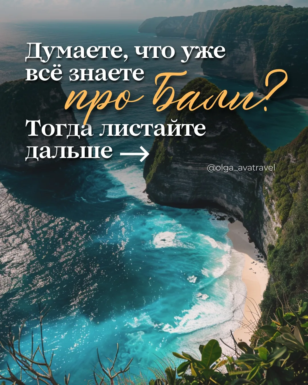 🇮🇩 Когда говорят об Индонезии, чаще всего вспоминают Бали

Но за пределами популярных туристически