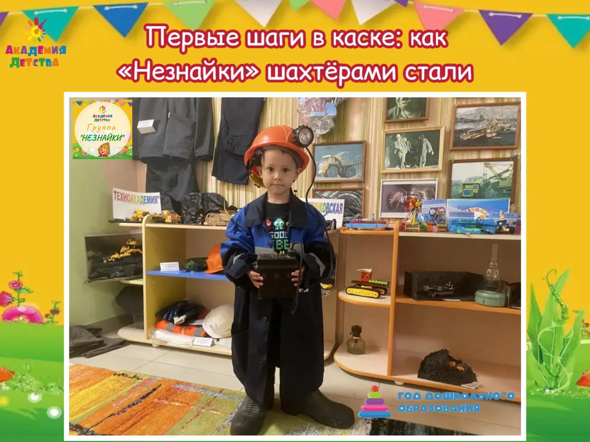 Маленькие «Незнайки» примерили настоящие каски! 👷‍♂️✨