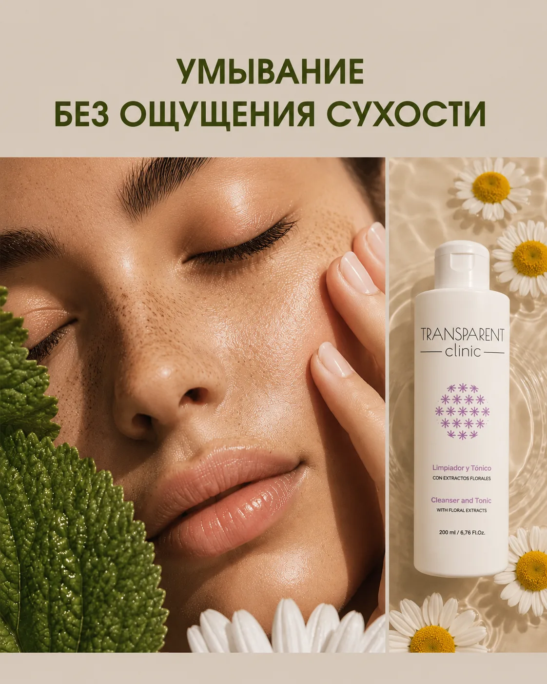 ✨ Очищение без ощущения сухости