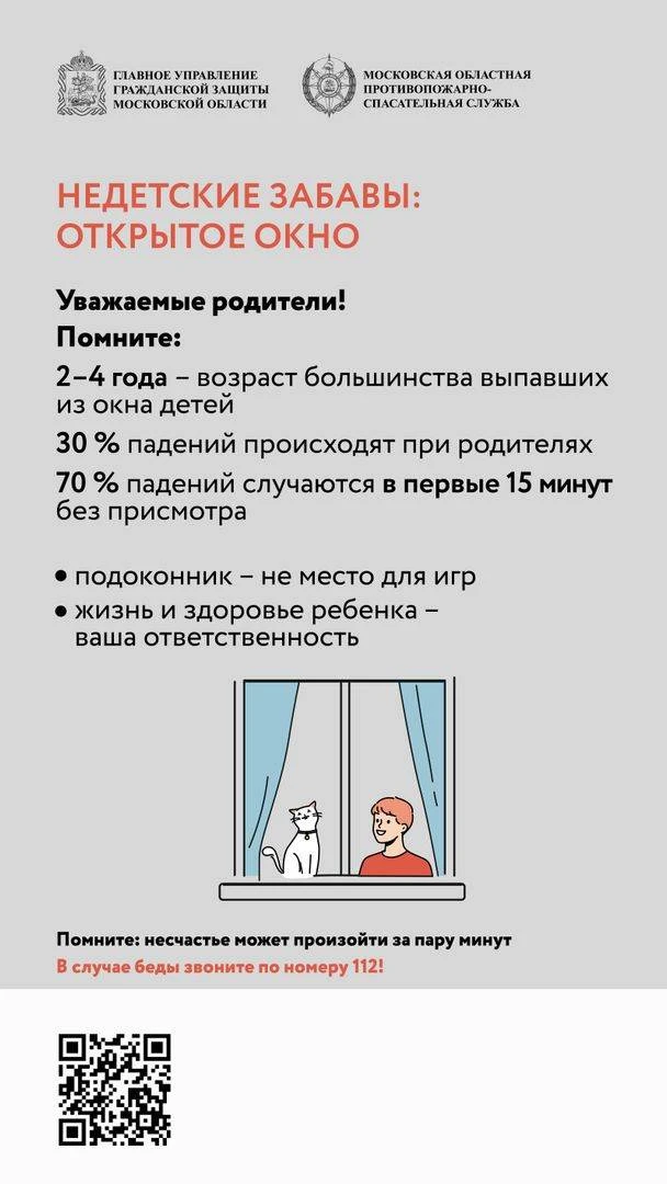 🪟Осторожно, подоконник! Сезон открытых окон: родители, будьте бдительны!  ☀️На улице с каждым днём в
