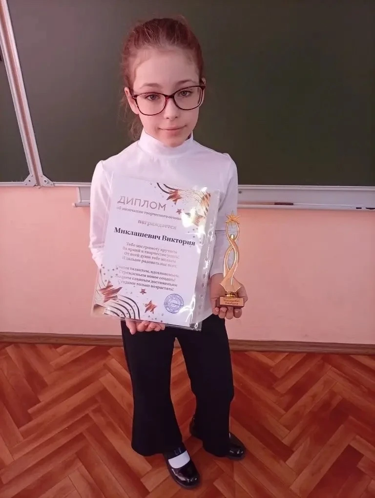🏆Ученица 4 «Г» класса Миклашевич Виктория награждена дипломом об окончании творческого...