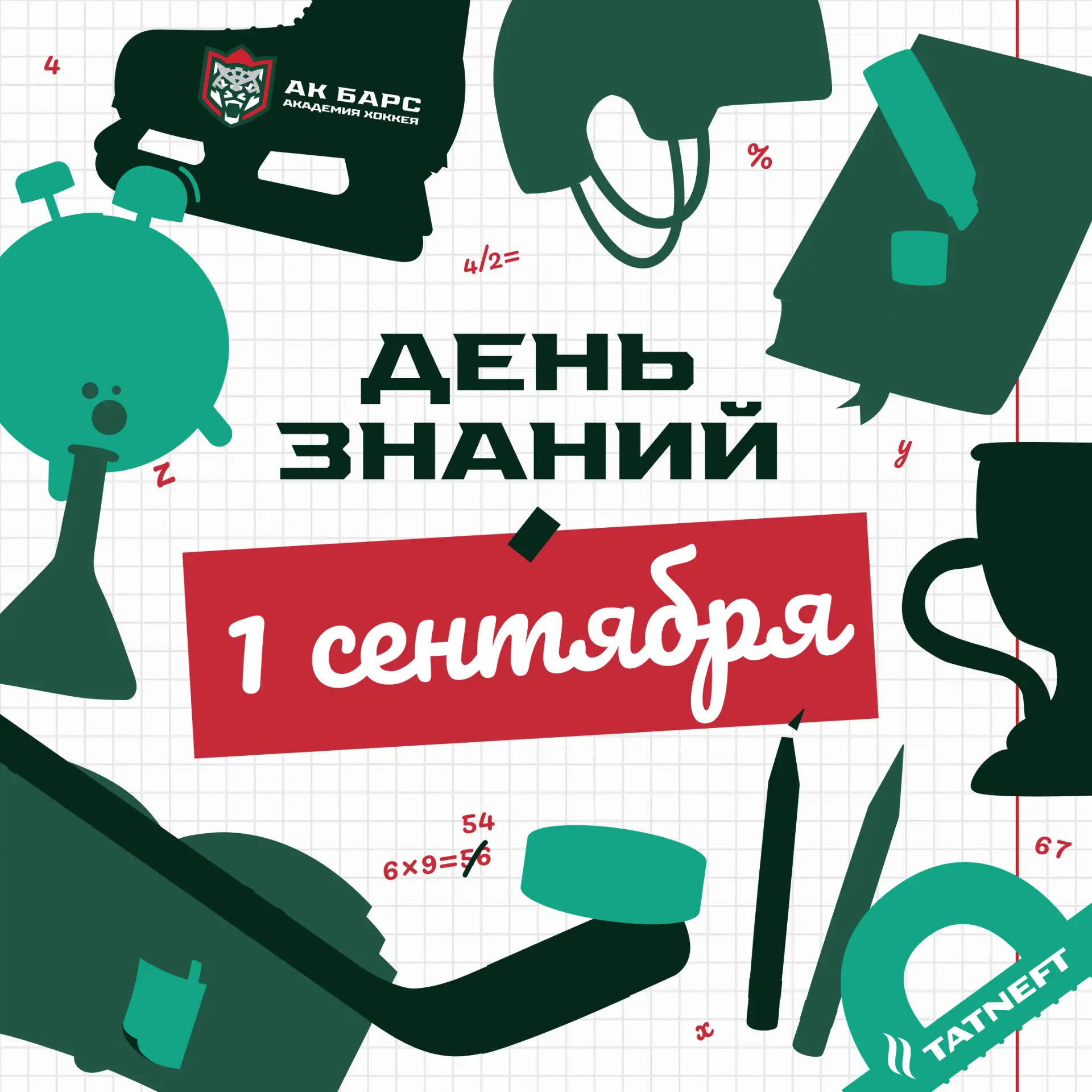 Сегодня  - ДЕНЬ ЗНАНИЙ🎓