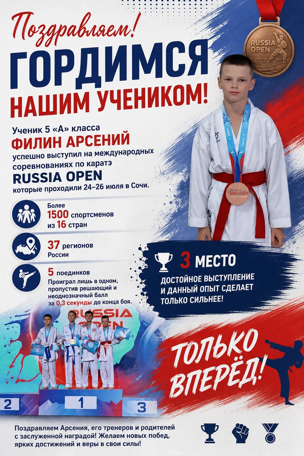 🥋 Поздравляем с достойным выступлением!

Ученик 5 «А» класса Арсений Филин успешно выступил на межд