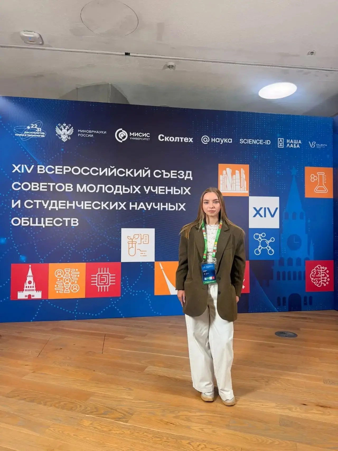 🔬 Студентка СГСПУ — на Всероссийском съезде молодых учёных
