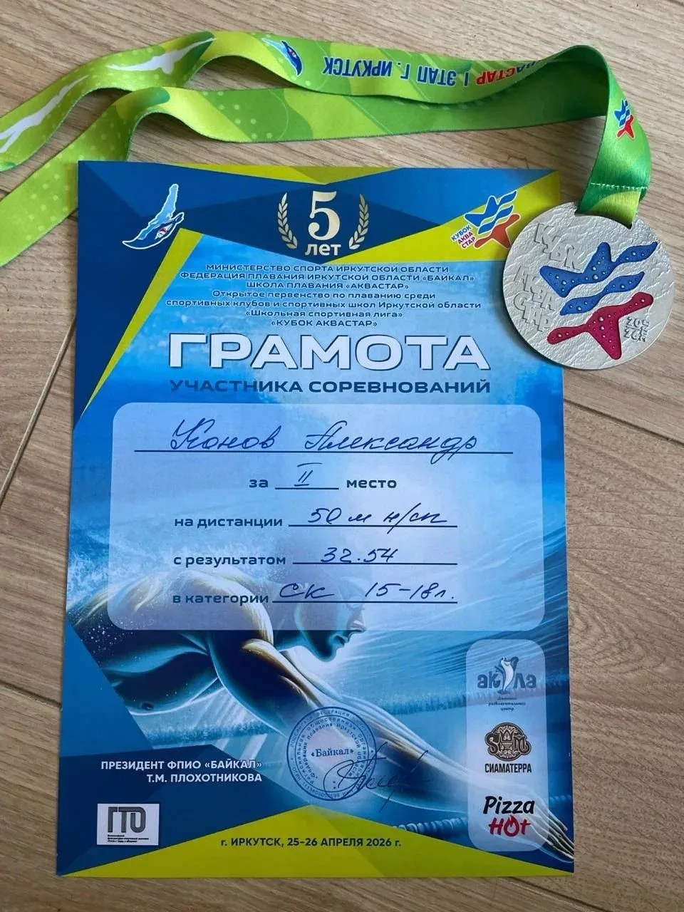 🏊‍♂️🏆 УСПЕХ НА «КУБКЕ АКВАСТАР»! 🏆🏊‍♂️  25-26 апреля прошло Открытое первенство по плаванию среди сп