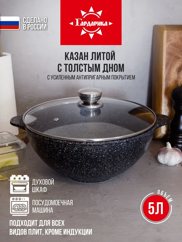 Казан Гардарика литой с толстым дном, 5 литров
