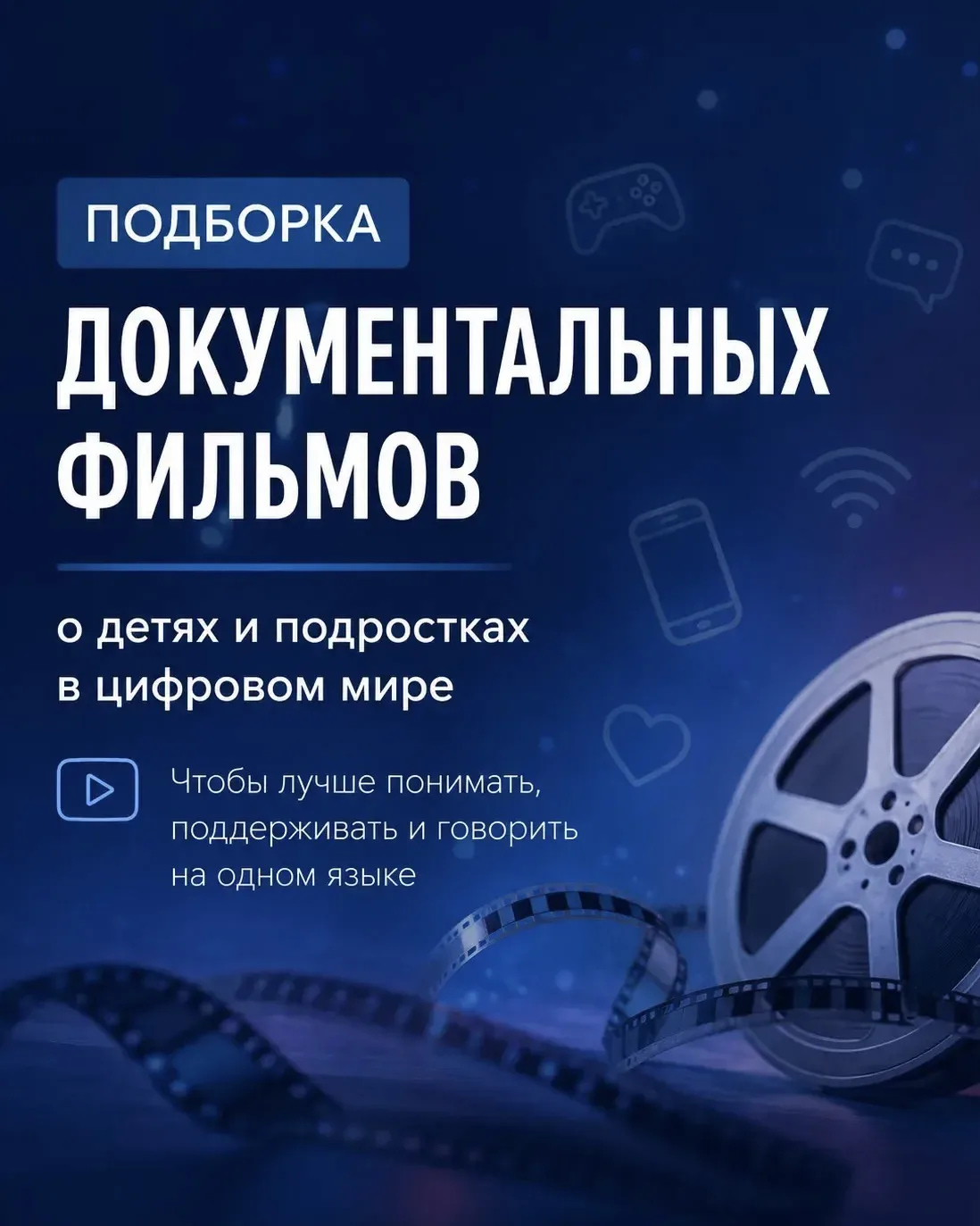3 фильма о детях и подростках в цифровом мире