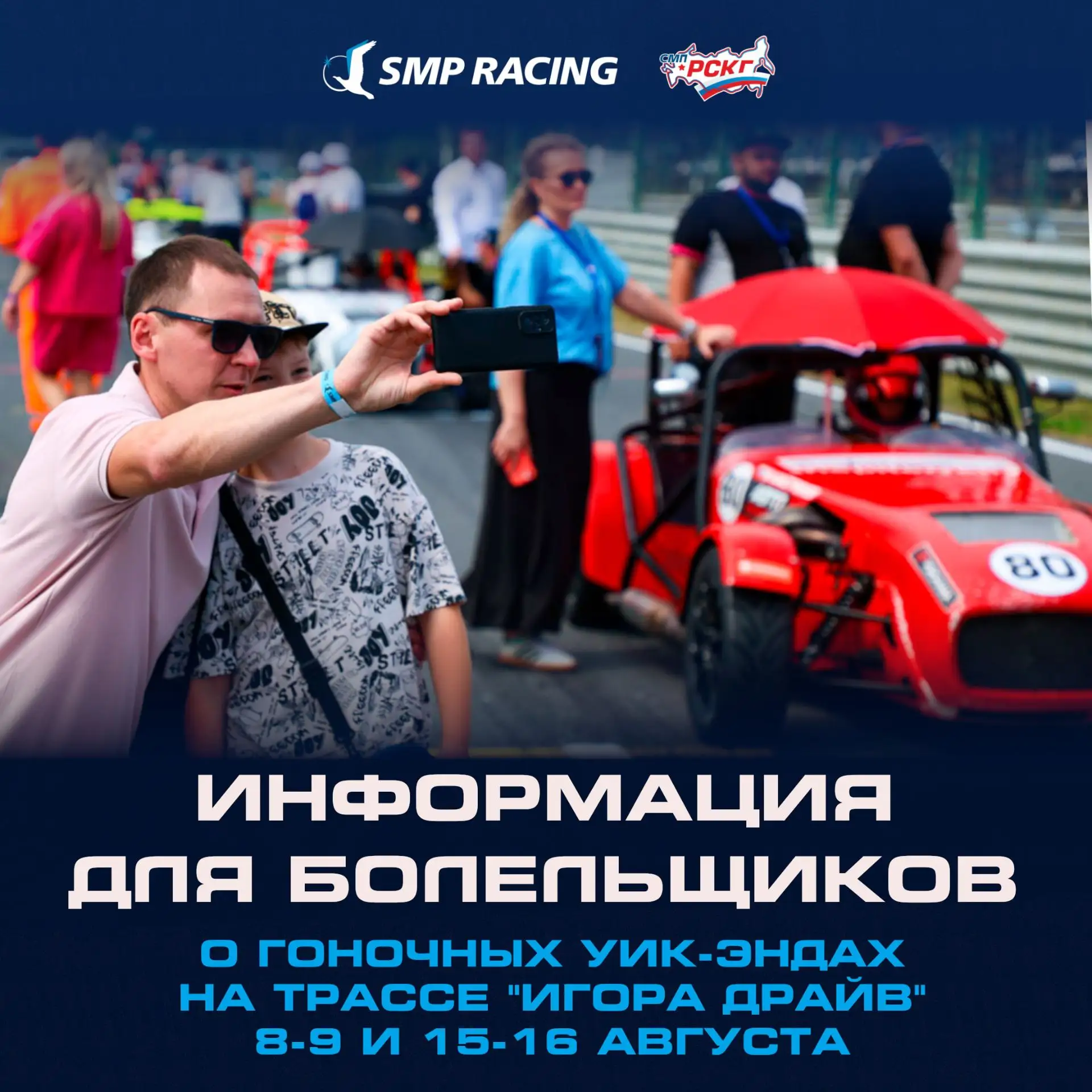 Расписание гонок на трассе "Игора Драйв".