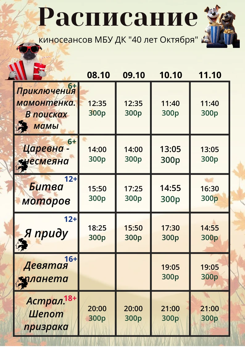 ! Кино-афиша !