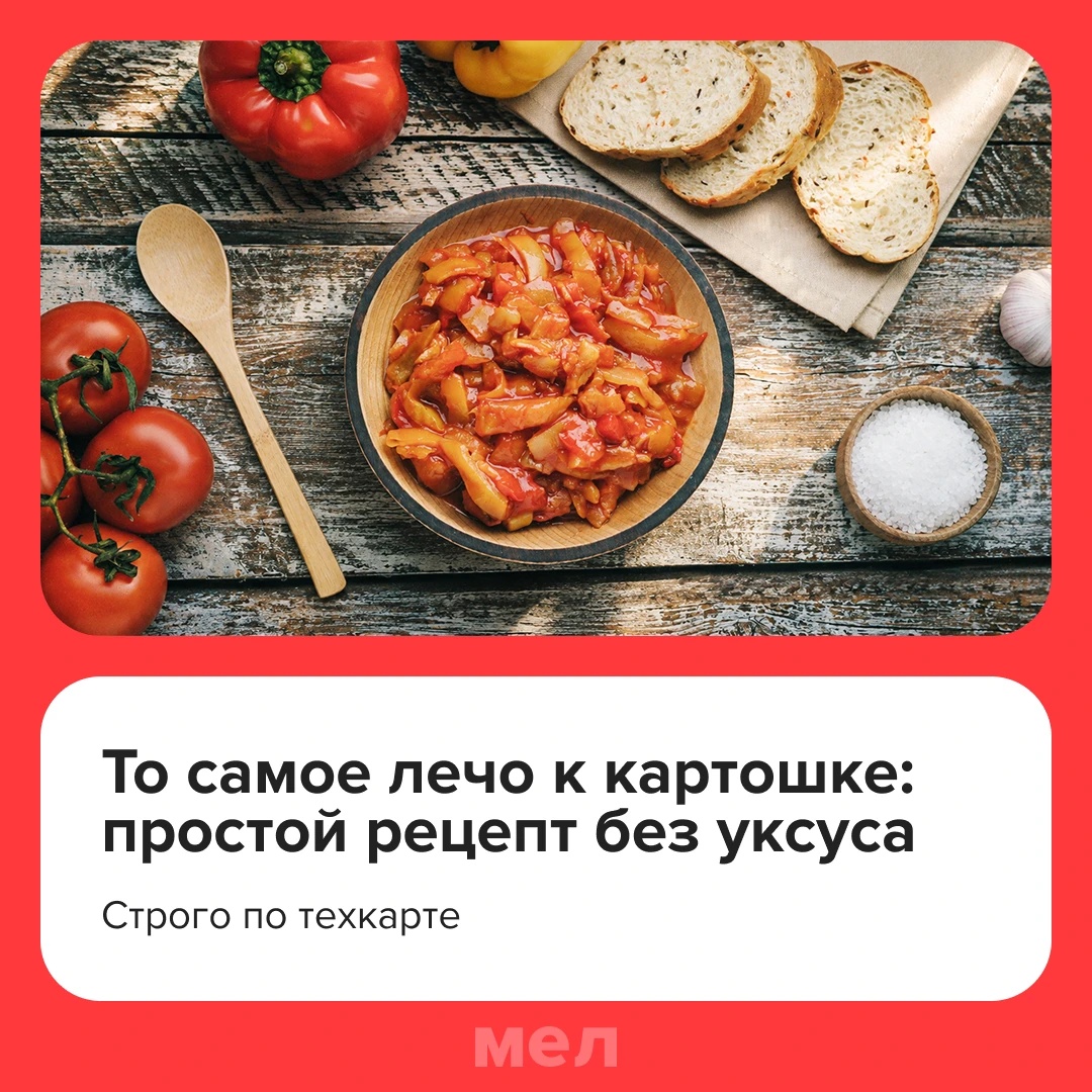 🍅 Зимой такое лечо отлично идет с жареной картошкой, макаронами или просто черным хлеб...