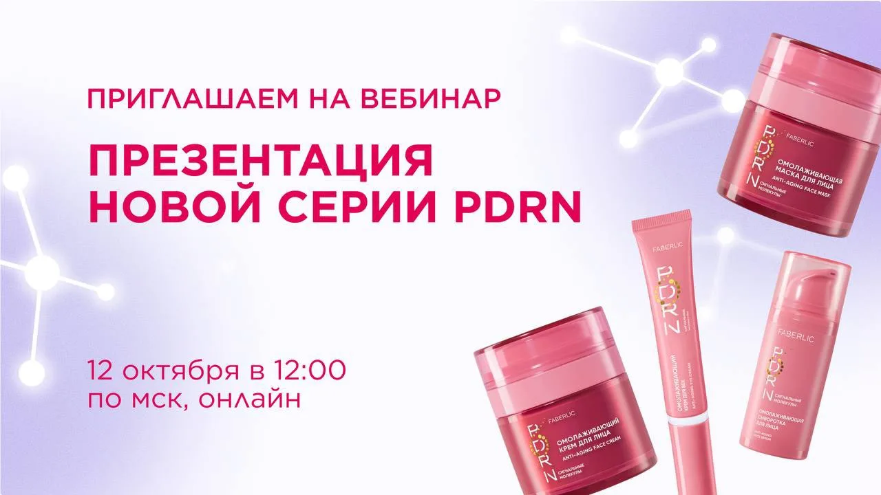 Изображение 1 к публикации «Faberlic»