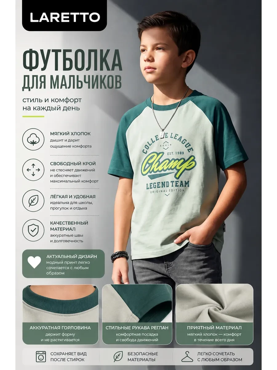 ⚡️ Спортивная футболка для мальчика, LARETTO