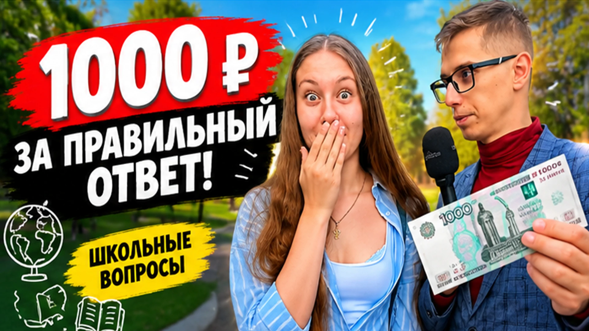 Давайте проверим, насколько хорошо вы помните школьную программу 😄