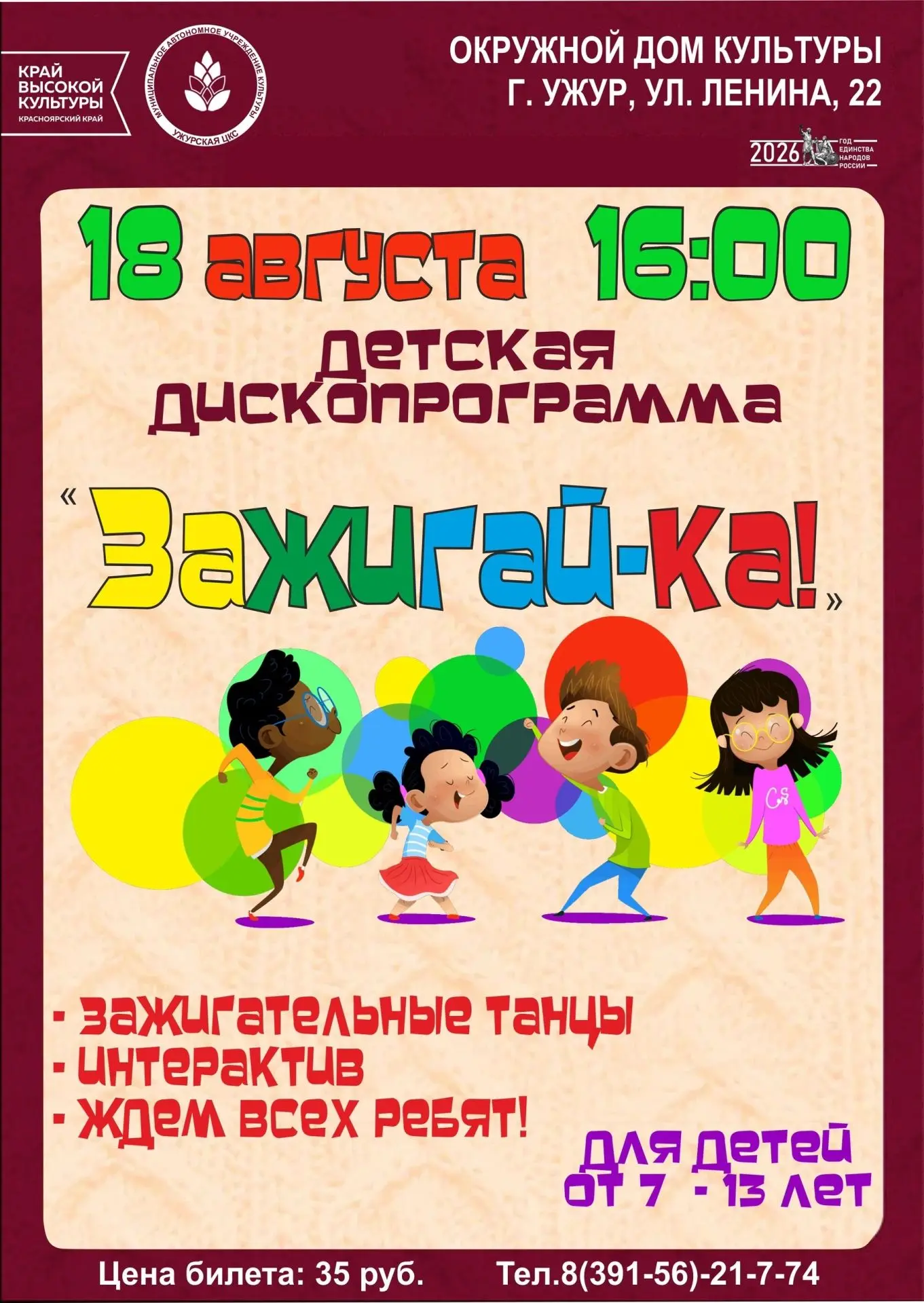 🎉 ЗАЖИГАЙ-КА! 🎉