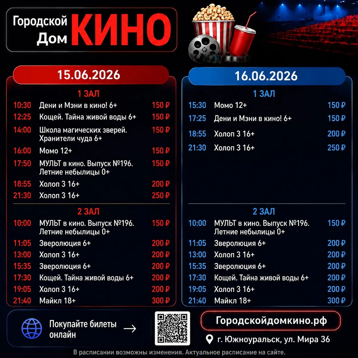 Купить билеты в Городской Дом
 КИНО можно тремя способами:
✅ В кассе кинотеатра с помощью кассира 
✅