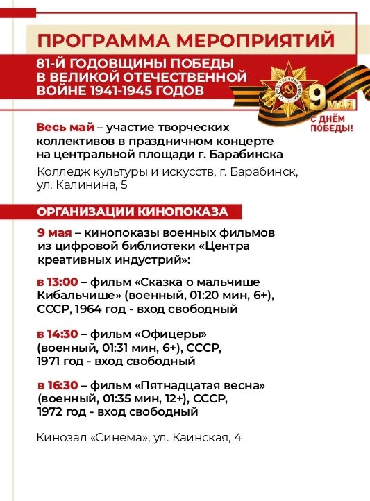 Праздничные мероприятия ко Дню Победы пройдут по всей Новосибирской области  В Новосибирской области