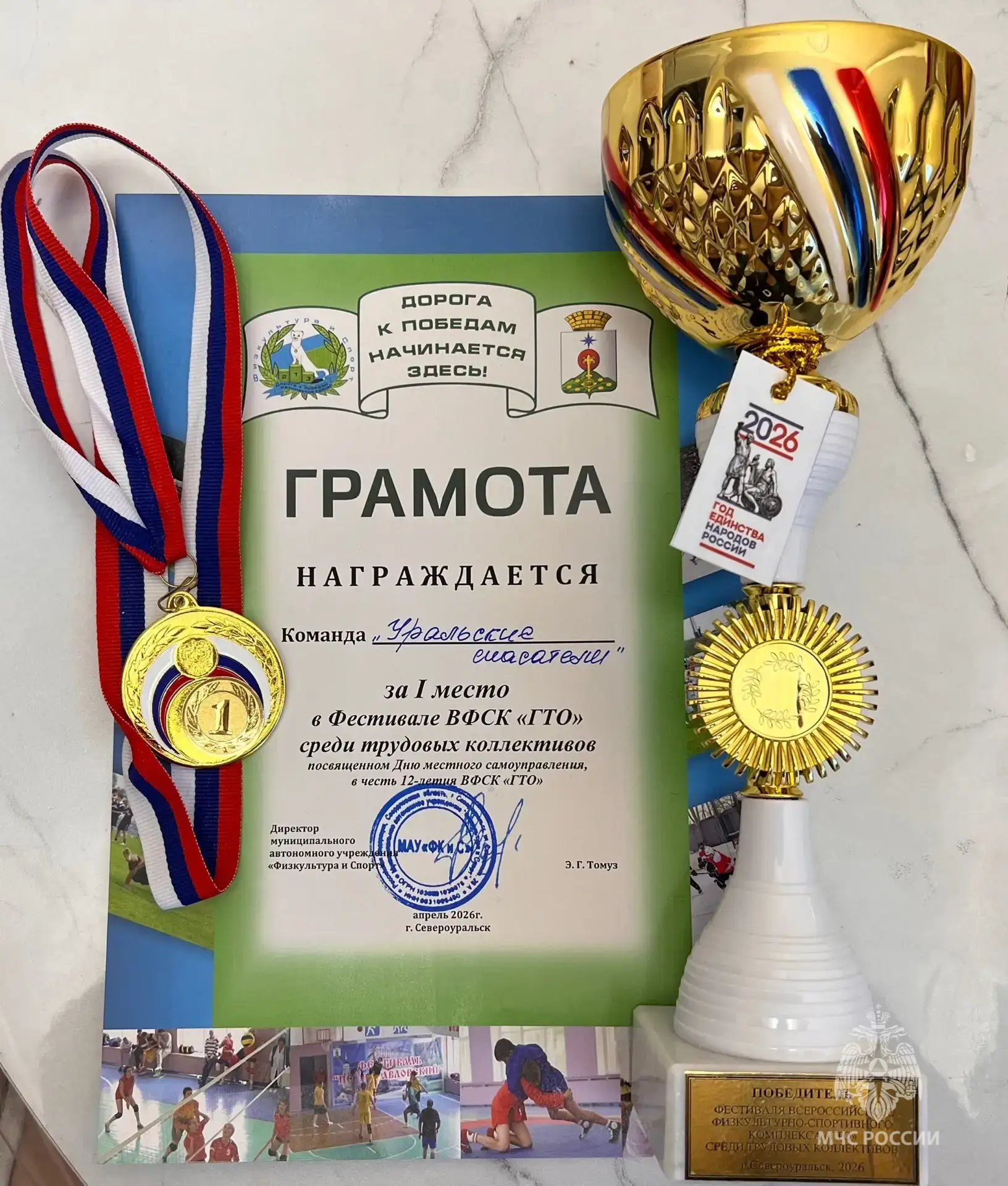 🏆Североуральские огнеборцы сильнейшие среди трудовых коллективов  Сотрудники 15-го пожарно-спасатель