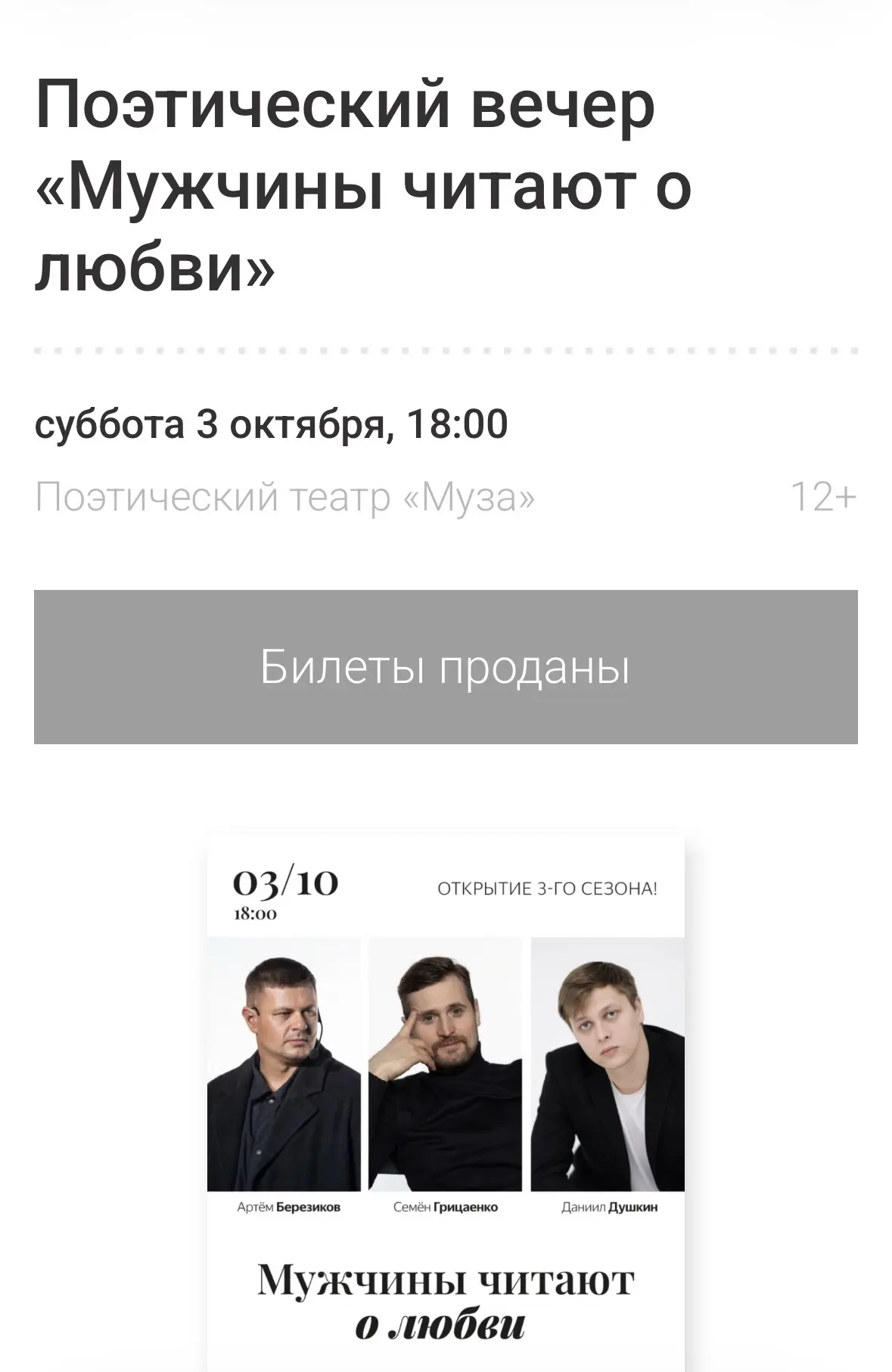 Билетов нет❤️‍🔥 на «Мужчины читают о любви»