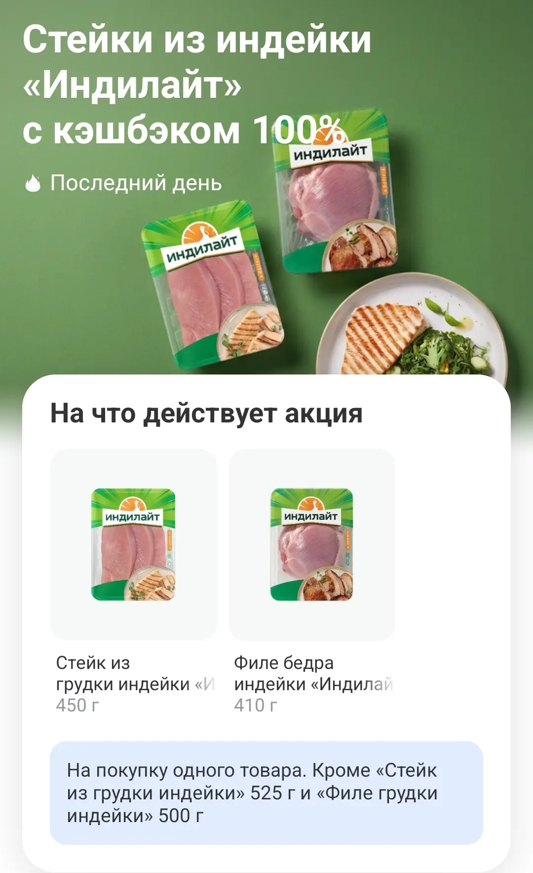 Бесплатно стейки из индейки раздаёт Т-Банк. Забрать со 100%-м кешбэком можно сегодня во...